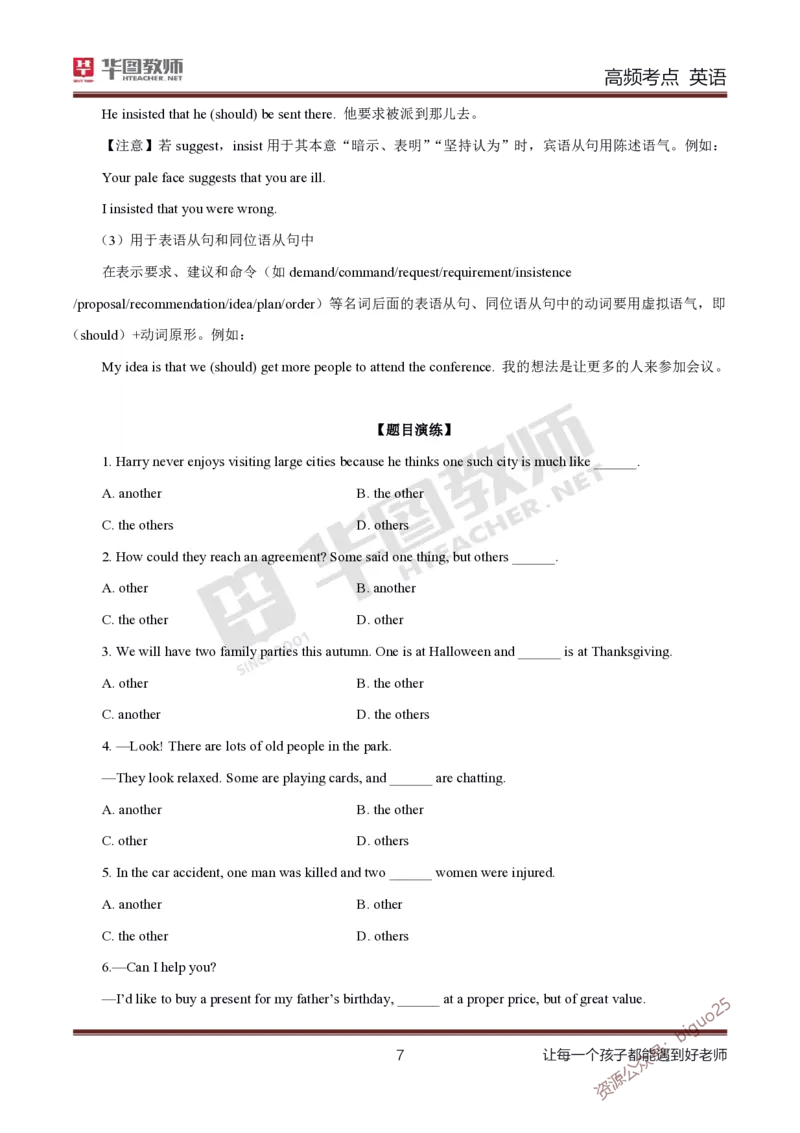 中学英语高频考点_教资_33教资笔试历年真题汇总（科一+科二+科三）_科三真题_02高中科三各科电子资料包合集_英语（资料文档）_高中英语_03高频考点及笔记