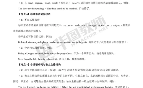 中学英语高频考点_教资_33教资笔试历年真题汇总（科一+科二+科三）_科三真题_02高中科三各科电子资料包合集_英语（资料文档）_高中英语_03高频考点及笔记