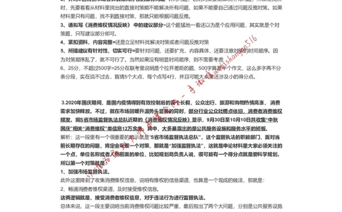 2021年联考行政执法类申论（天津卷）解析三公众号：叛逆小樱桃_2026考公资料_（30）申论+面试为民公考大合集（人须在事上磨申论、刘大师）_申论+面试刘大师_联考解析系列