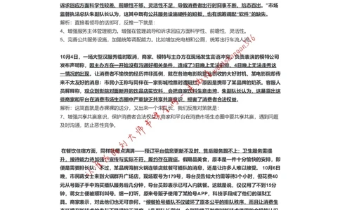 2021年联考行政执法类申论（天津卷）解析三公众号：叛逆小樱桃_2026考公资料_（30）申论+面试为民公考大合集（人须在事上磨申论、刘大师）_申论+面试刘大师_联考解析系列