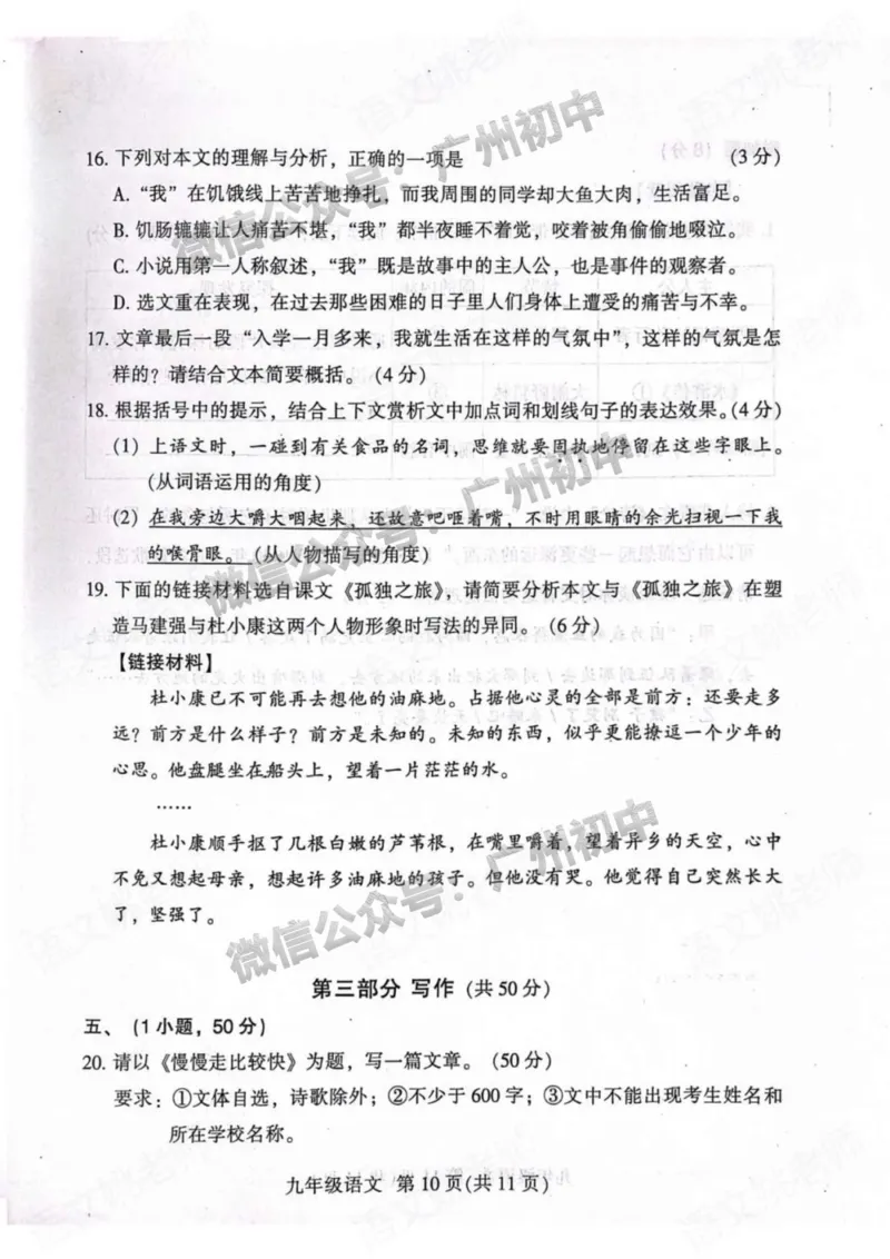 越秀区2023-2024学年九上期末语文试题_广州九上月考+期中+期末+一模二模+中考真题_2023-2024广州各区九上期末统考真题带答案_越秀区