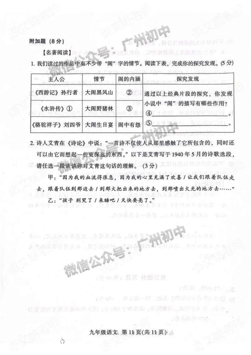 越秀区2023-2024学年九上期末语文试题_广州九上月考+期中+期末+一模二模+中考真题_2023-2024广州各区九上期末统考真题带答案_越秀区