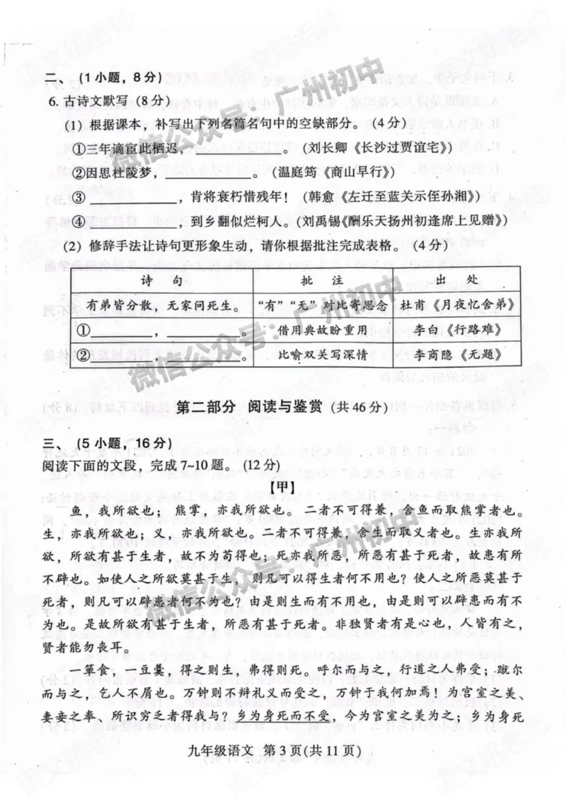 越秀区2023-2024学年九上期末语文试题_广州九上月考+期中+期末+一模二模+中考真题_2023-2024广州各区九上期末统考真题带答案_越秀区