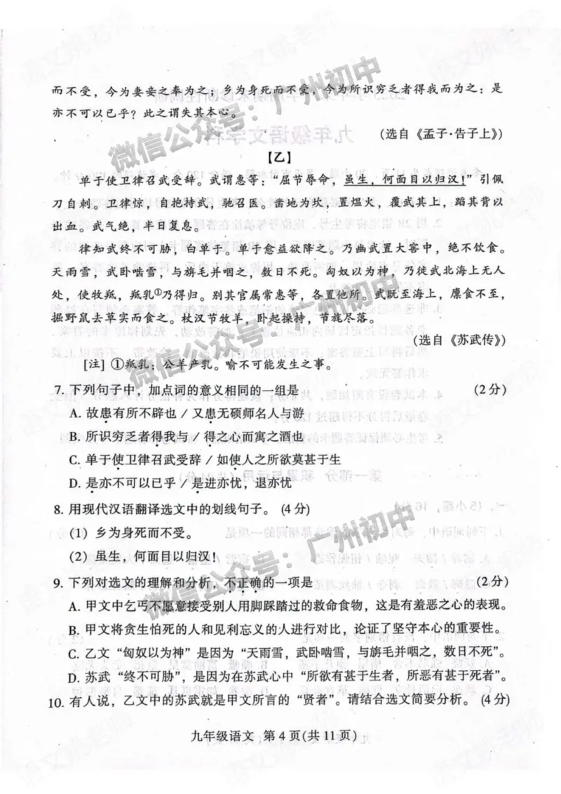 越秀区2023-2024学年九上期末语文试题_广州九上月考+期中+期末+一模二模+中考真题_2023-2024广州各区九上期末统考真题带答案_越秀区