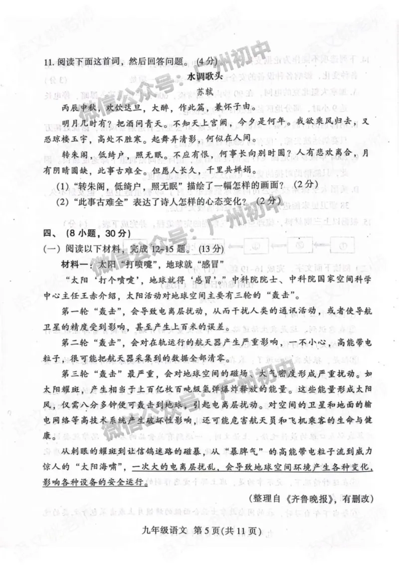 越秀区2023-2024学年九上期末语文试题_广州九上月考+期中+期末+一模二模+中考真题_2023-2024广州各区九上期末统考真题带答案_越秀区