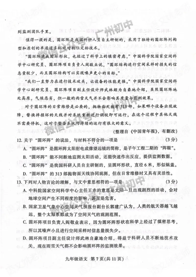 越秀区2023-2024学年九上期末语文试题_广州九上月考+期中+期末+一模二模+中考真题_2023-2024广州各区九上期末统考真题带答案_越秀区