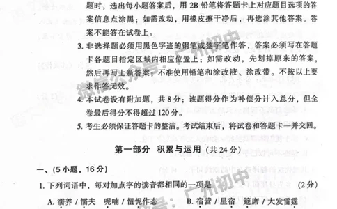 越秀区2023-2024学年九上期末语文试题_广州九上月考+期中+期末+一模二模+中考真题_2023-2024广州各区九上期末统考真题带答案_越秀区