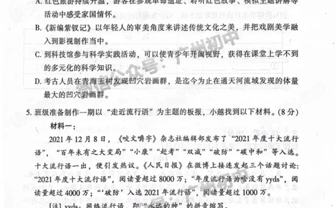 越秀区2023-2024学年九上期末语文试题_广州九上月考+期中+期末+一模二模+中考真题_2023-2024广州各区九上期末统考真题带答案_越秀区