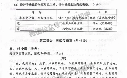 越秀区2023-2024学年九上期末语文试题_广州九上月考+期中+期末+一模二模+中考真题_2023-2024广州各区九上期末统考真题带答案_越秀区