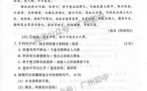 越秀区2023-2024学年九上期末语文试题_广州九上月考+期中+期末+一模二模+中考真题_2023-2024广州各区九上期末统考真题带答案_越秀区