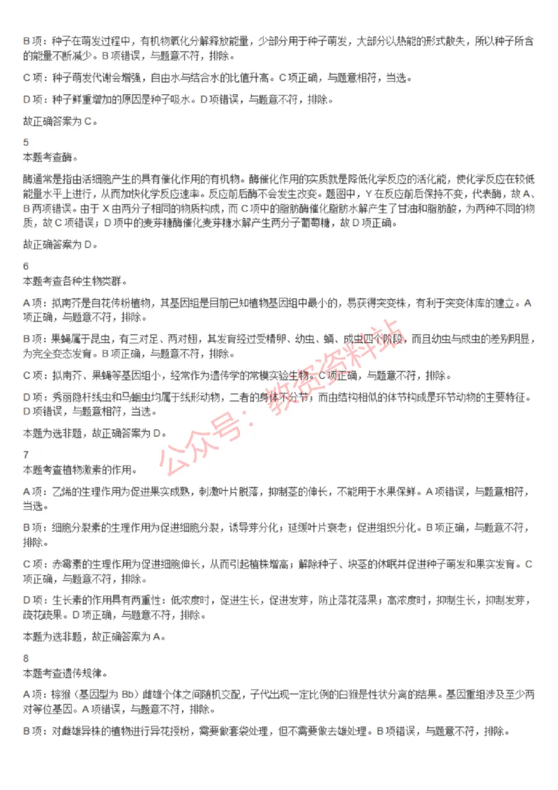 2020年下半年高中《生物》教师资格证笔试真题及答案解析_教资_33教资笔试历年真题汇总（科一+科二+科三）_科三真题_02高中科三各科电子资料包合集_生物（资料文档）