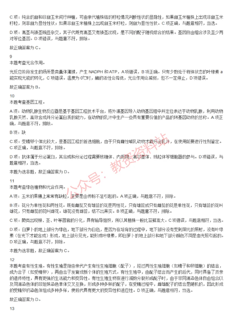 2020年下半年高中《生物》教师资格证笔试真题及答案解析_教资_33教资笔试历年真题汇总（科一+科二+科三）_科三真题_02高中科三各科电子资料包合集_生物（资料文档）
