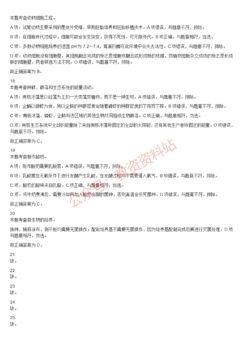 2020年下半年高中《生物》教师资格证笔试真题及答案解析_教资_33教资笔试历年真题汇总（科一+科二+科三）_科三真题_02高中科三各科电子资料包合集_生物（资料文档）