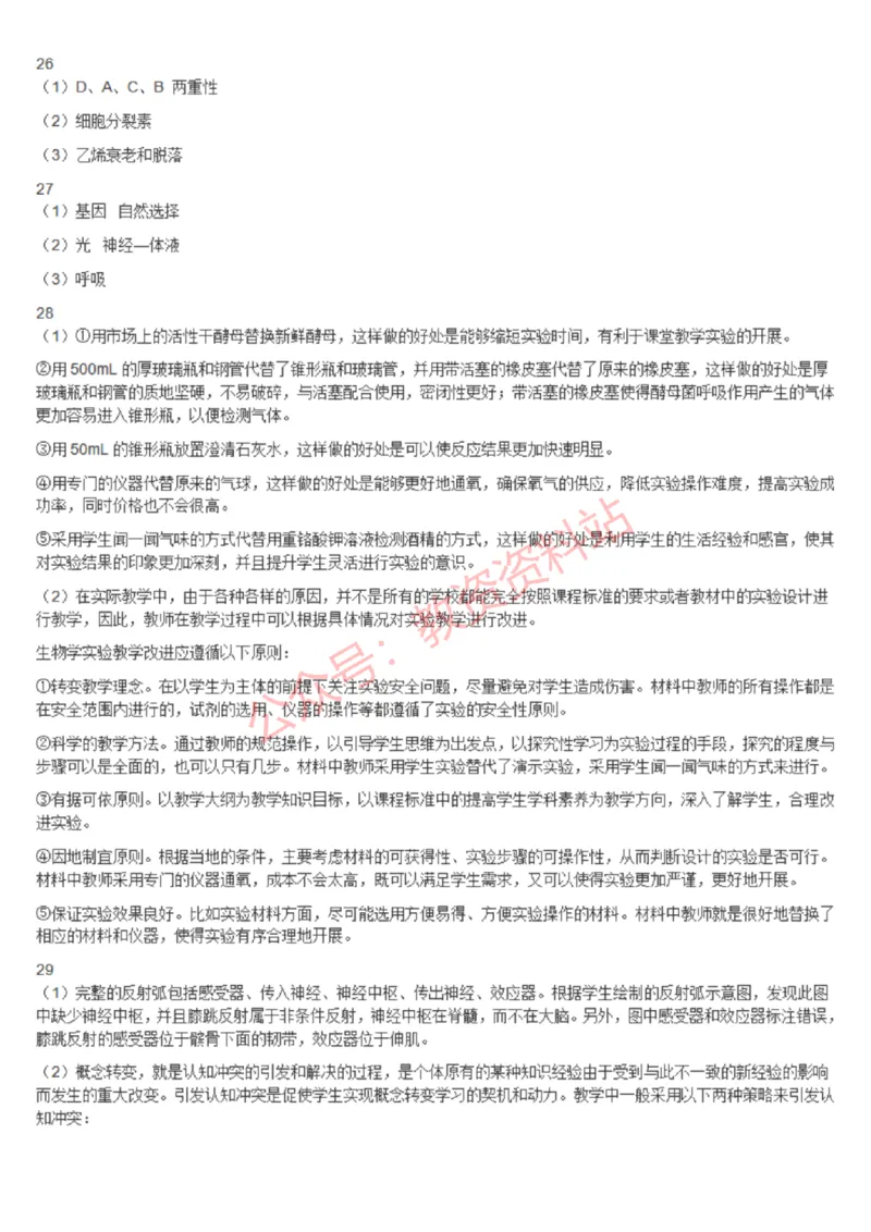 2020年下半年高中《生物》教师资格证笔试真题及答案解析_教资_33教资笔试历年真题汇总（科一+科二+科三）_科三真题_02高中科三各科电子资料包合集_生物（资料文档）