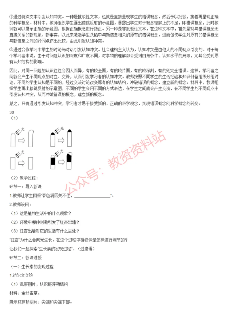 2020年下半年高中《生物》教师资格证笔试真题及答案解析_教资_33教资笔试历年真题汇总（科一+科二+科三）_科三真题_02高中科三各科电子资料包合集_生物（资料文档）