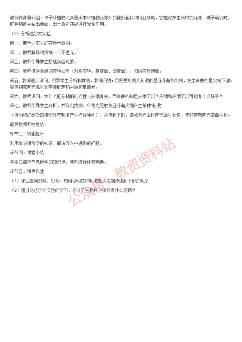 2020年下半年高中《生物》教师资格证笔试真题及答案解析_教资_33教资笔试历年真题汇总（科一+科二+科三）_科三真题_02高中科三各科电子资料包合集_生物（资料文档）
