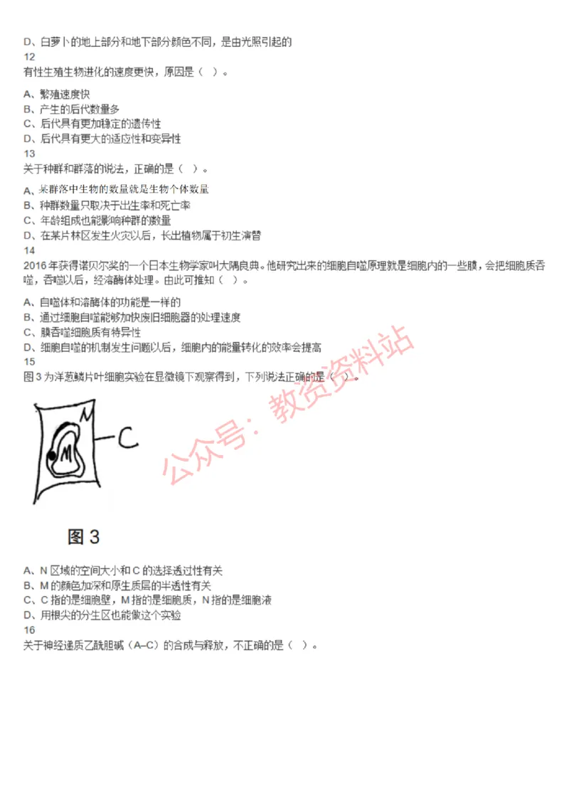 2020年下半年高中《生物》教师资格证笔试真题及答案解析_教资_33教资笔试历年真题汇总（科一+科二+科三）_科三真题_02高中科三各科电子资料包合集_生物（资料文档）