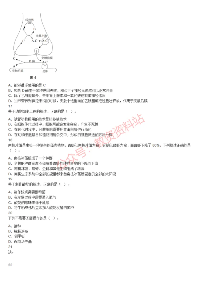 2020年下半年高中《生物》教师资格证笔试真题及答案解析_教资_33教资笔试历年真题汇总（科一+科二+科三）_科三真题_02高中科三各科电子资料包合集_生物（资料文档）