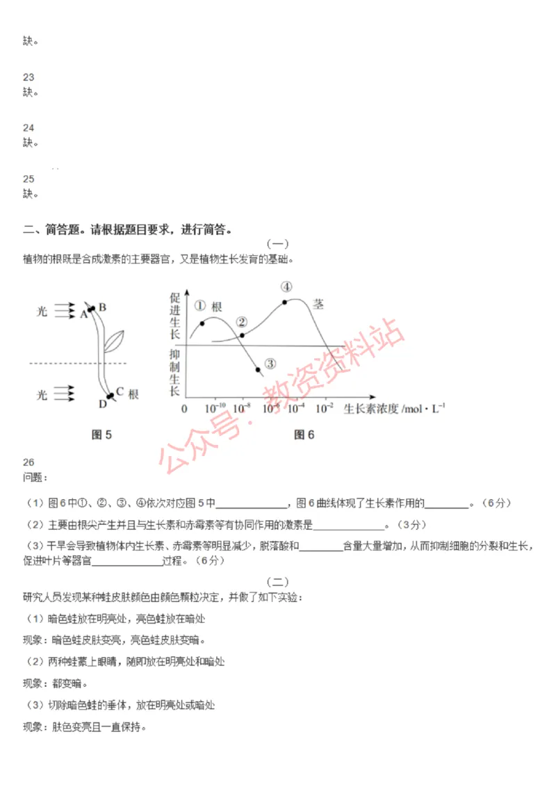 2020年下半年高中《生物》教师资格证笔试真题及答案解析_教资_33教资笔试历年真题汇总（科一+科二+科三）_科三真题_02高中科三各科电子资料包合集_生物（资料文档）