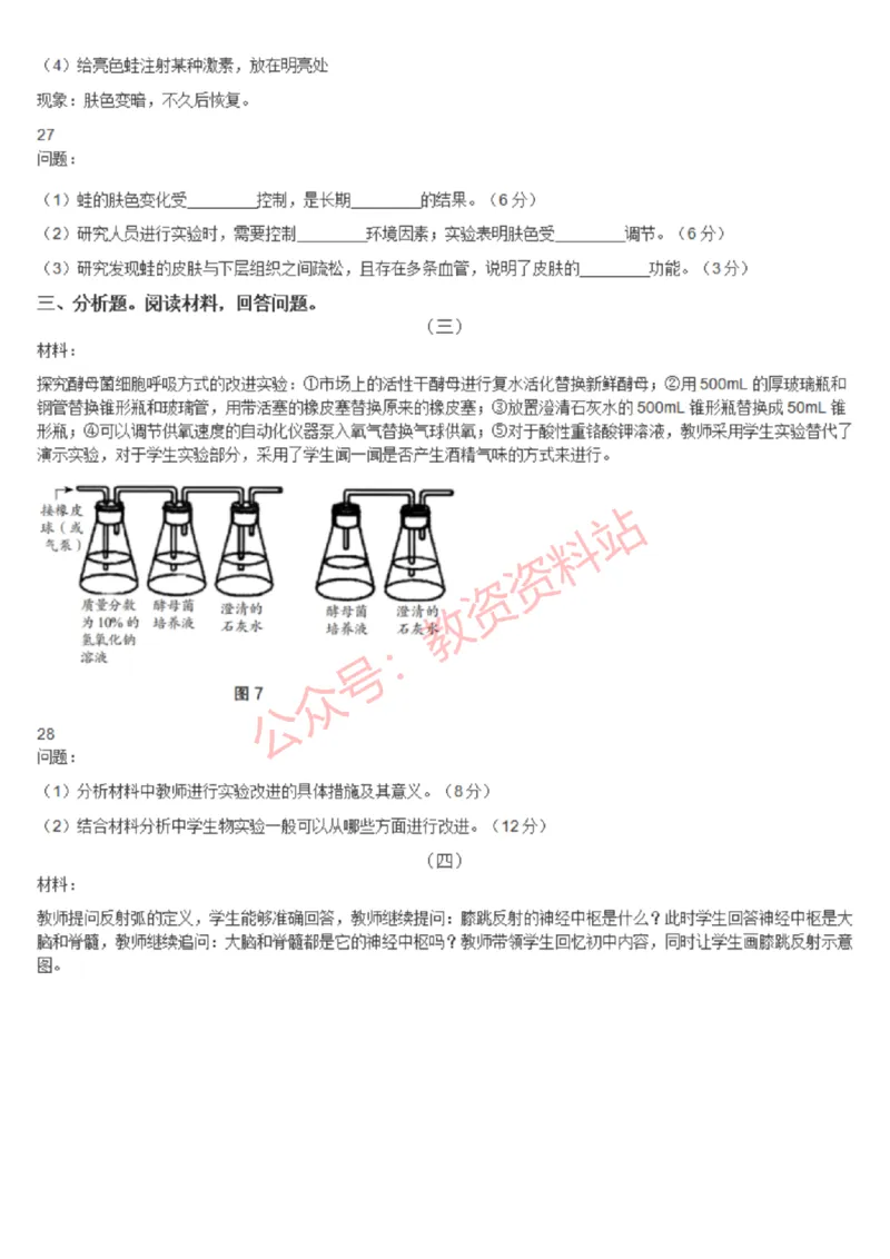 2020年下半年高中《生物》教师资格证笔试真题及答案解析_教资_33教资笔试历年真题汇总（科一+科二+科三）_科三真题_02高中科三各科电子资料包合集_生物（资料文档）