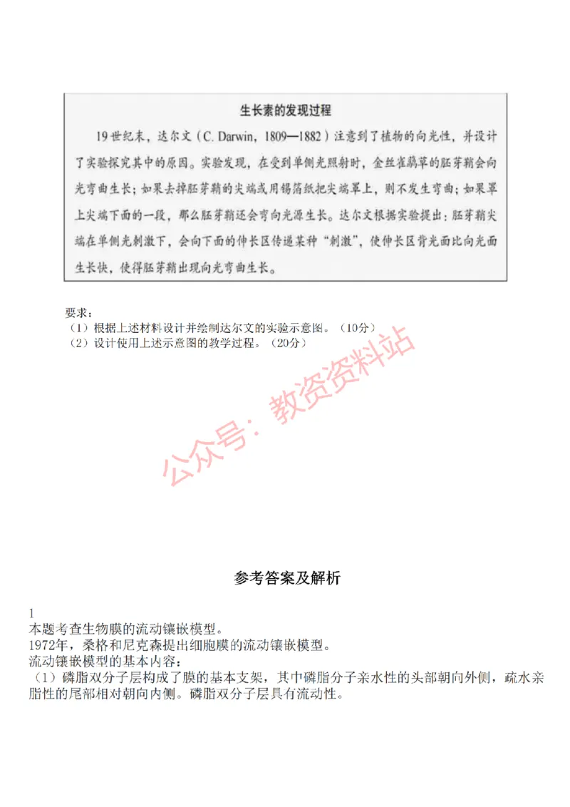 2020年下半年高中《生物》教师资格证笔试真题及答案解析_教资_33教资笔试历年真题汇总（科一+科二+科三）_科三真题_02高中科三各科电子资料包合集_生物（资料文档）