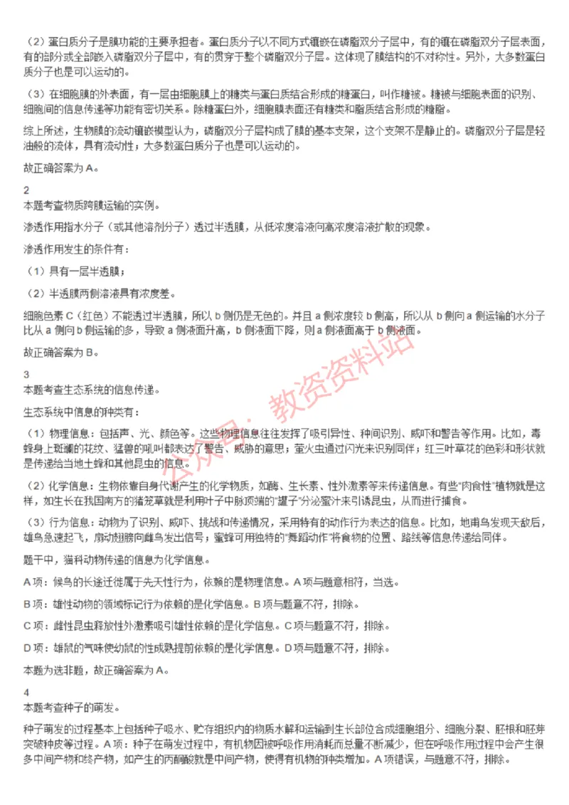 2020年下半年高中《生物》教师资格证笔试真题及答案解析_教资_33教资笔试历年真题汇总（科一+科二+科三）_科三真题_02高中科三各科电子资料包合集_生物（资料文档）