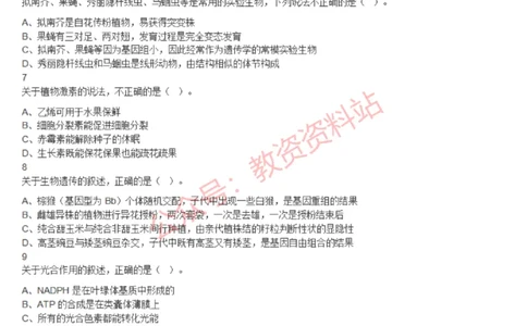 2020年下半年高中《生物》教师资格证笔试真题及答案解析_教资_33教资笔试历年真题汇总（科一+科二+科三）_科三真题_02高中科三各科电子资料包合集_生物（资料文档）