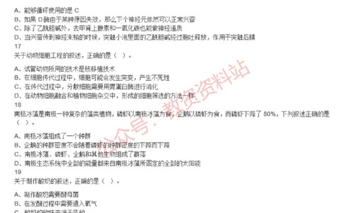 2020年下半年高中《生物》教师资格证笔试真题及答案解析_教资_33教资笔试历年真题汇总（科一+科二+科三）_科三真题_02高中科三各科电子资料包合集_生物（资料文档）