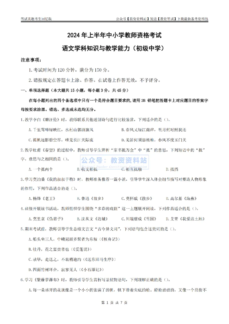 2024上半年初中《语文》真题_教资_33教资笔试历年真题汇总（科一+科二+科三）_科三真题_02初中科三各科电子资料包合集_语文（资料文档）_初中语文_01科三真题