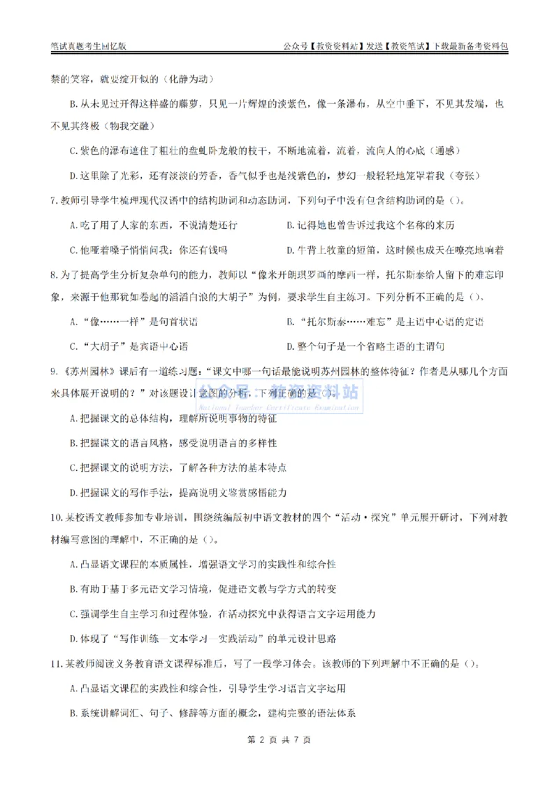 2024上半年初中《语文》真题_教资_33教资笔试历年真题汇总（科一+科二+科三）_科三真题_02初中科三各科电子资料包合集_语文（资料文档）_初中语文_01科三真题