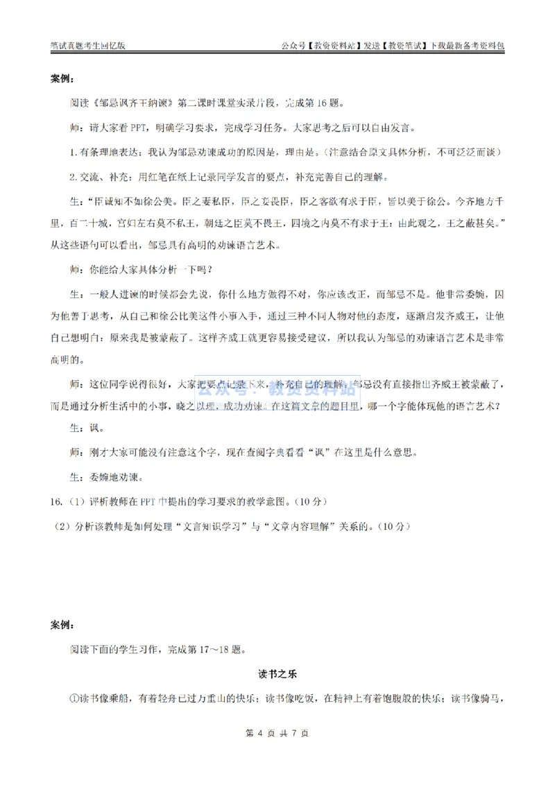 2024上半年初中《语文》真题_教资_33教资笔试历年真题汇总（科一+科二+科三）_科三真题_02初中科三各科电子资料包合集_语文（资料文档）_初中语文_01科三真题