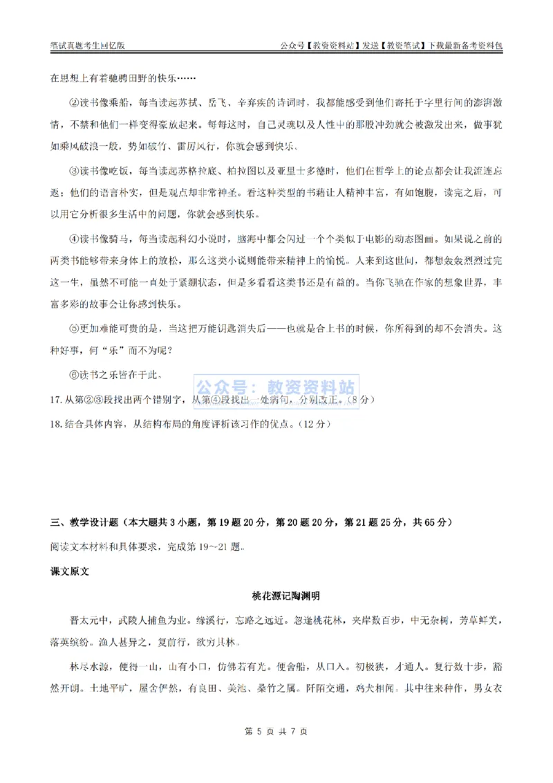 2024上半年初中《语文》真题_教资_33教资笔试历年真题汇总（科一+科二+科三）_科三真题_02初中科三各科电子资料包合集_语文（资料文档）_初中语文_01科三真题