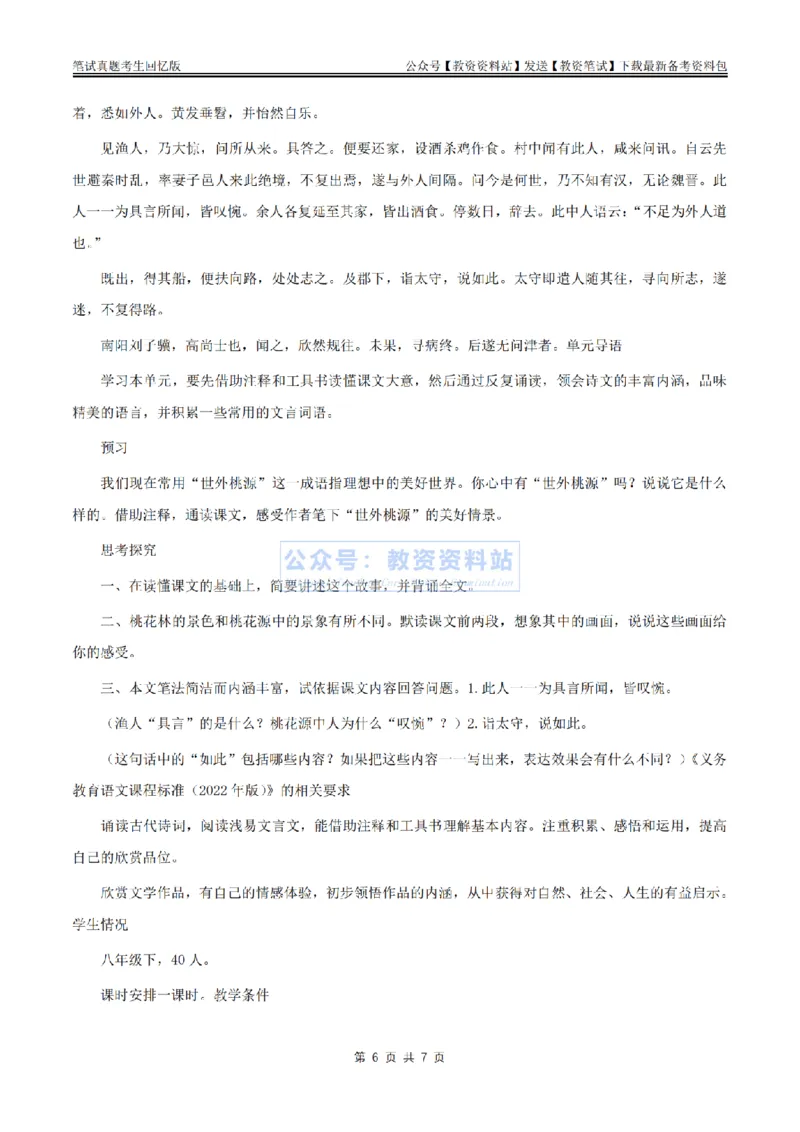 2024上半年初中《语文》真题_教资_33教资笔试历年真题汇总（科一+科二+科三）_科三真题_02初中科三各科电子资料包合集_语文（资料文档）_初中语文_01科三真题