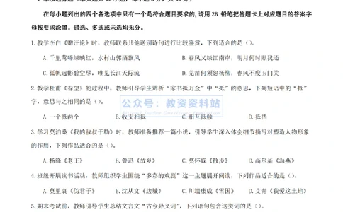 2024上半年初中《语文》真题_教资_33教资笔试历年真题汇总（科一+科二+科三）_科三真题_02初中科三各科电子资料包合集_语文（资料文档）_初中语文_01科三真题