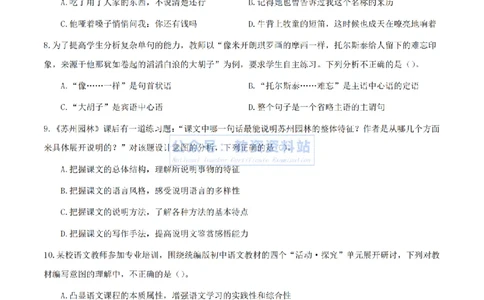 2024上半年初中《语文》真题_教资_33教资笔试历年真题汇总（科一+科二+科三）_科三真题_02初中科三各科电子资料包合集_语文（资料文档）_初中语文_01科三真题