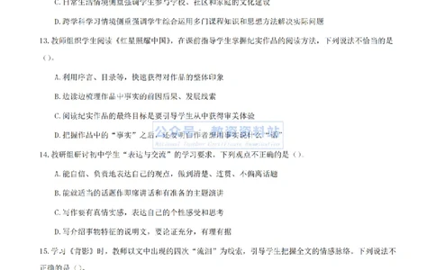 2024上半年初中《语文》真题_教资_33教资笔试历年真题汇总（科一+科二+科三）_科三真题_02初中科三各科电子资料包合集_语文（资料文档）_初中语文_01科三真题