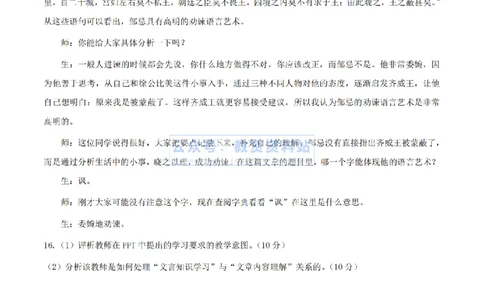 2024上半年初中《语文》真题_教资_33教资笔试历年真题汇总（科一+科二+科三）_科三真题_02初中科三各科电子资料包合集_语文（资料文档）_初中语文_01科三真题