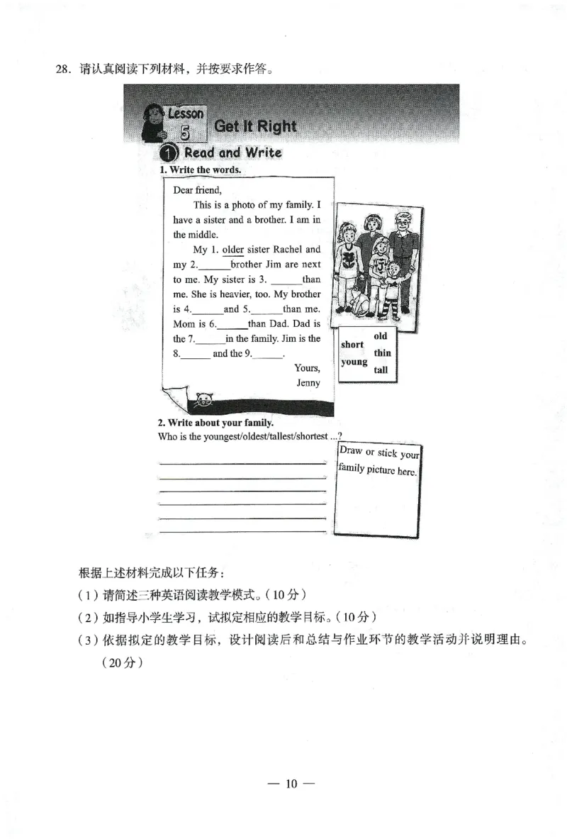 25下终极密押卷-小学-教育知识-卷2_教资_36🔥26上：各机构教资笔试押题汇总（西米学府汇总）_26上教资：小学押题汇总(1)_4.小学-终极密押4套卷-Z公（完结）