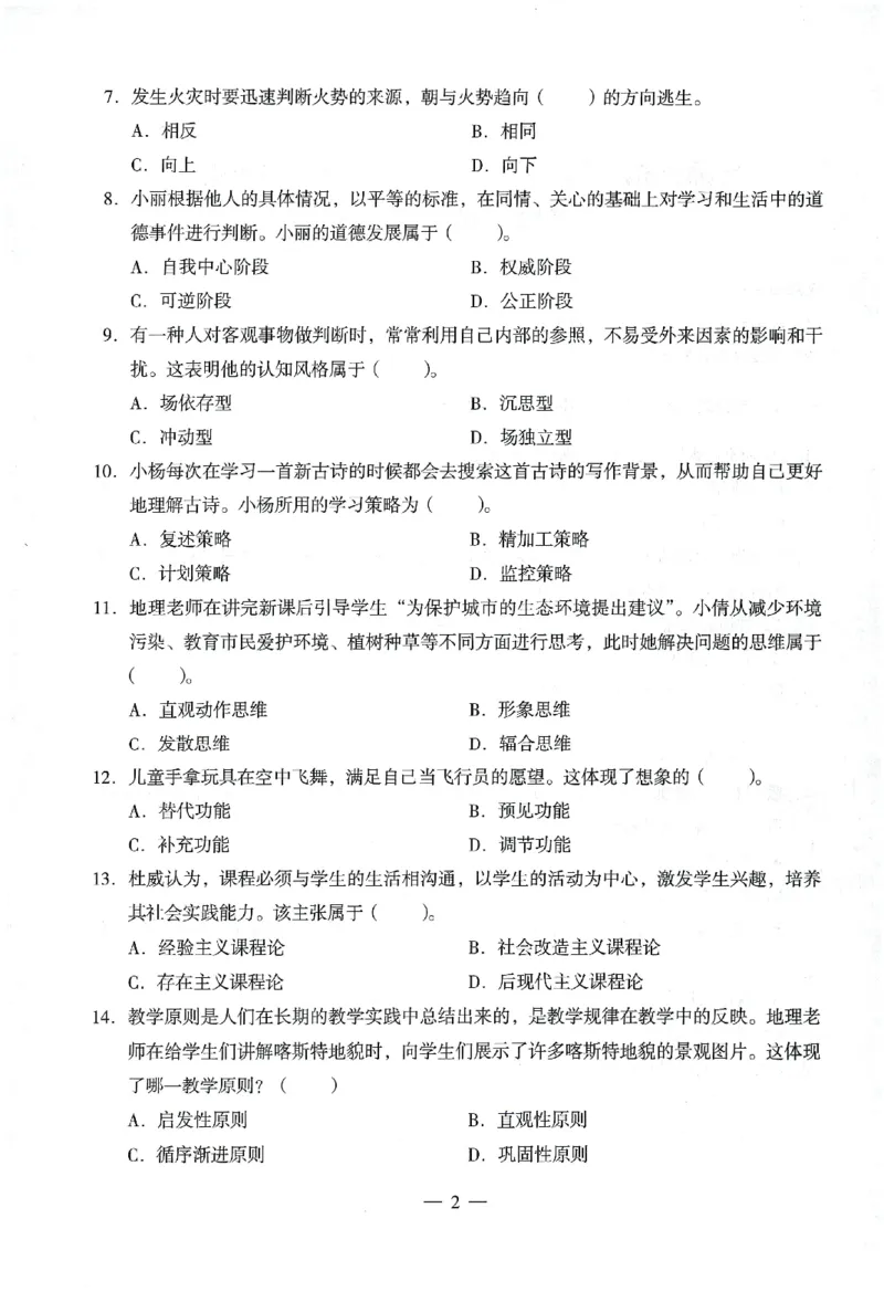 25下终极密押卷-小学-教育知识-卷2_教资_36🔥26上：各机构教资笔试押题汇总（西米学府汇总）_26上教资：小学押题汇总(1)_4.小学-终极密押4套卷-Z公（完结）