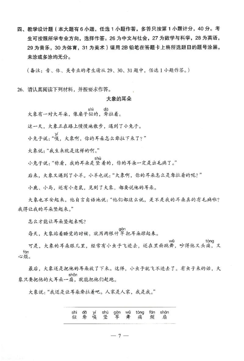 25下终极密押卷-小学-教育知识-卷2_教资_36🔥26上：各机构教资笔试押题汇总（西米学府汇总）_26上教资：小学押题汇总(1)_4.小学-终极密押4套卷-Z公（完结）