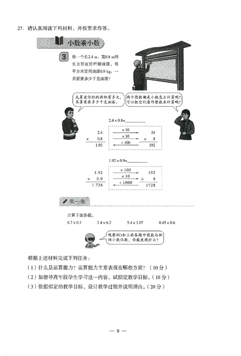 25下终极密押卷-小学-教育知识-卷2_教资_36🔥26上：各机构教资笔试押题汇总（西米学府汇总）_26上教资：小学押题汇总(1)_4.小学-终极密押4套卷-Z公（完结）