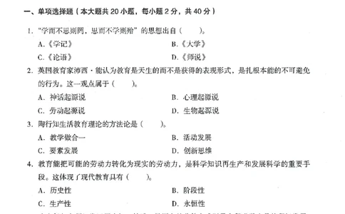 25下终极密押卷-小学-教育知识-卷2_教资_36🔥26上：各机构教资笔试押题汇总（西米学府汇总）_26上教资：小学押题汇总(1)_4.小学-终极密押4套卷-Z公（完结）