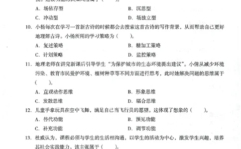 25下终极密押卷-小学-教育知识-卷2_教资_36🔥26上：各机构教资笔试押题汇总（西米学府汇总）_26上教资：小学押题汇总(1)_4.小学-终极密押4套卷-Z公（完结）