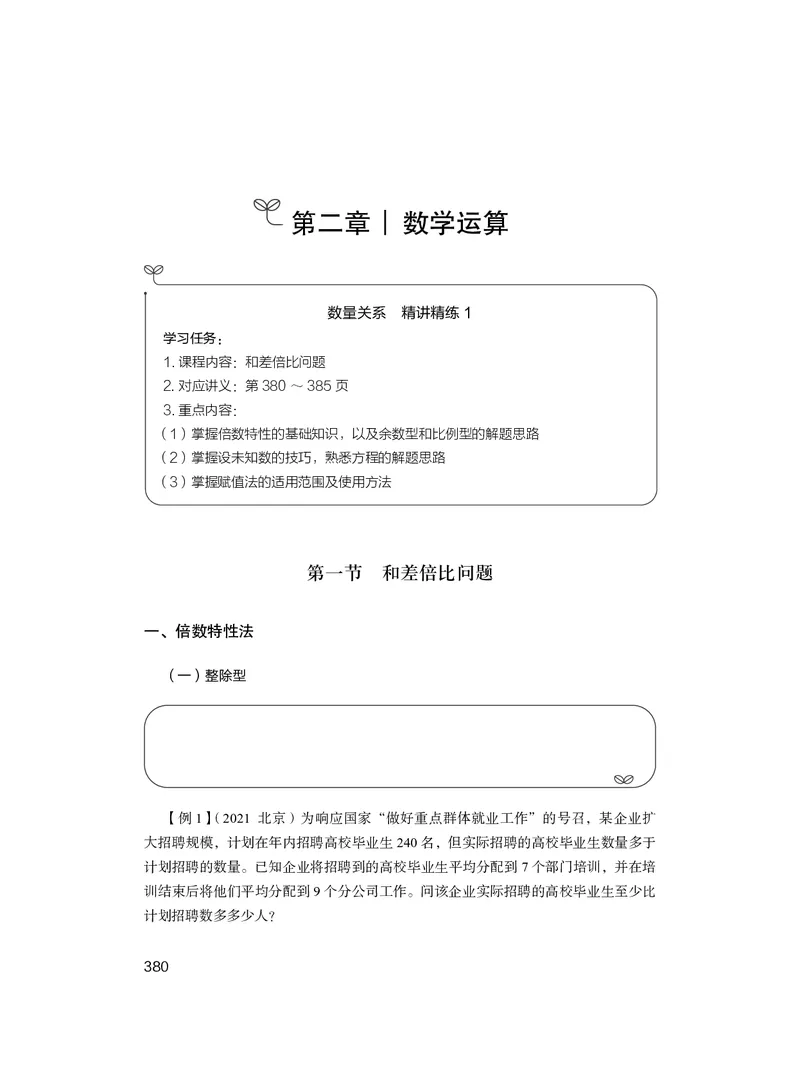 数量1_2026考公资料_（10）粉笔_2026年国考980系统班FB_3.精讲讲练（55节）_3.数量-田鹏_讲义