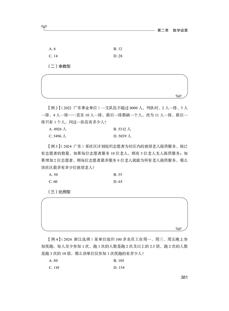数量1_2026考公资料_（10）粉笔_2026年国考980系统班FB_3.精讲讲练（55节）_3.数量-田鹏_讲义