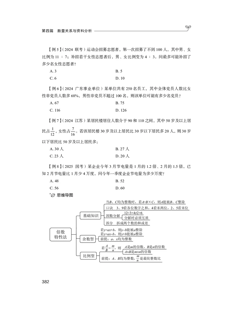 数量1_2026考公资料_（10）粉笔_2026年国考980系统班FB_3.精讲讲练（55节）_3.数量-田鹏_讲义
