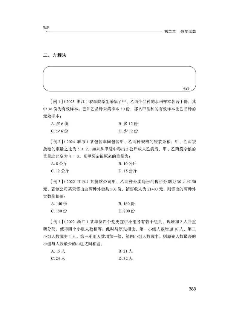 数量1_2026考公资料_（10）粉笔_2026年国考980系统班FB_3.精讲讲练（55节）_3.数量-田鹏_讲义