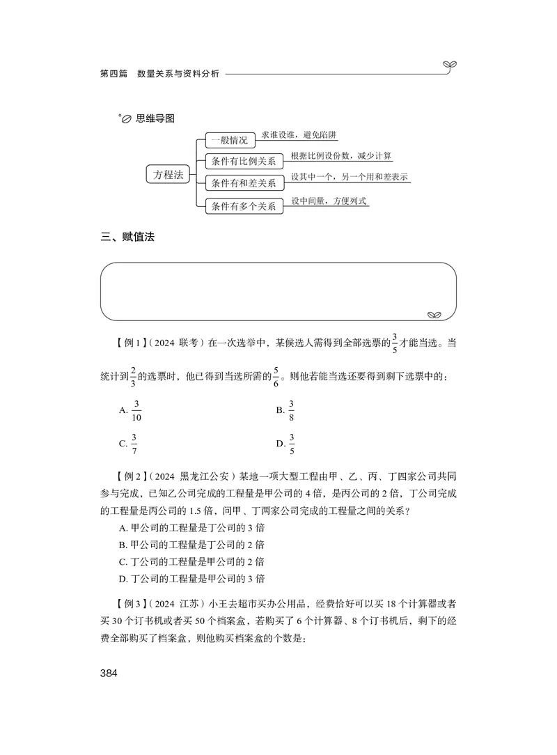 数量1_2026考公资料_（10）粉笔_2026年国考980系统班FB_3.精讲讲练（55节）_3.数量-田鹏_讲义
