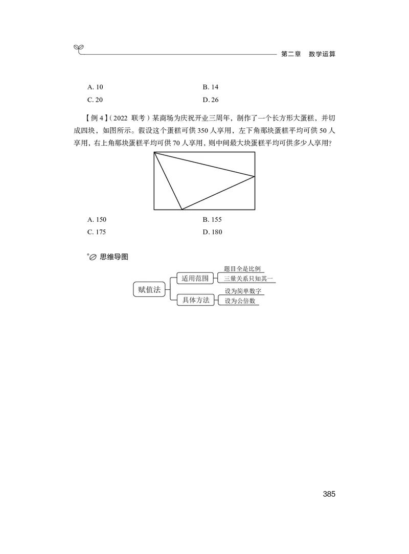 数量1_2026考公资料_（10）粉笔_2026年国考980系统班FB_3.精讲讲练（55节）_3.数量-田鹏_讲义