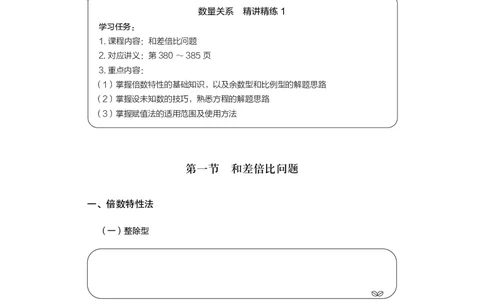 数量1_2026考公资料_（10）粉笔_2026年国考980系统班FB_3.精讲讲练（55节）_3.数量-田鹏_讲义